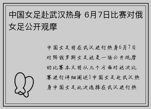中国女足赴武汉热身 6月7日比赛对俄女足公开观摩
